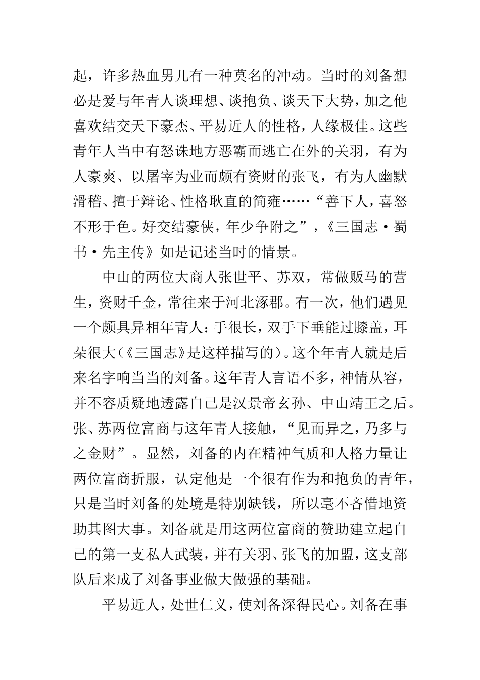 刘备 魅力·血性·韬略_第3页