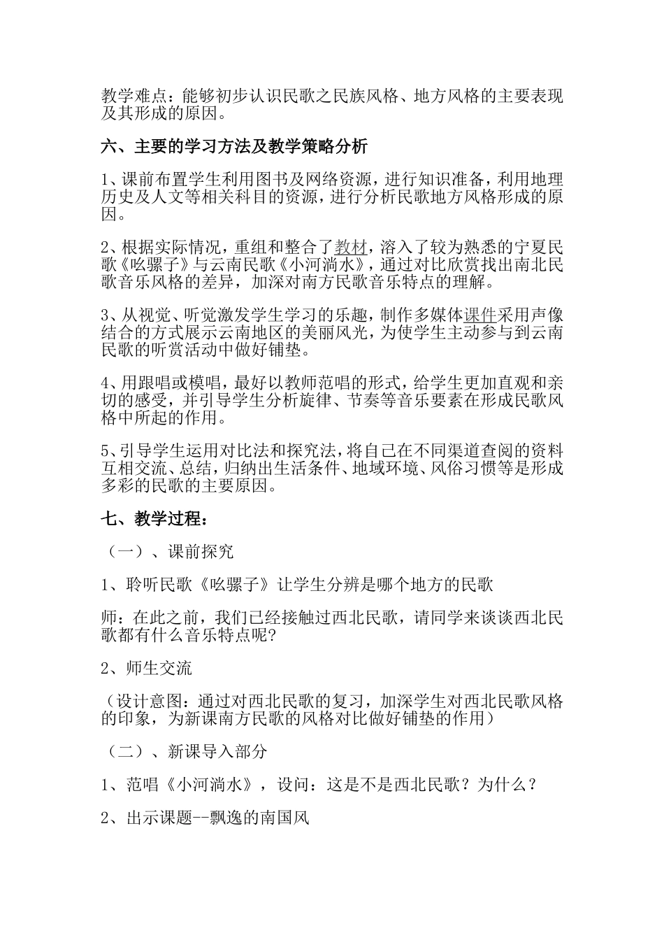 《飘逸的南国风》教学案例_第2页