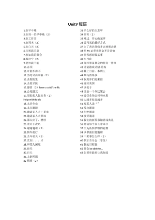 八年级上Unit9短语