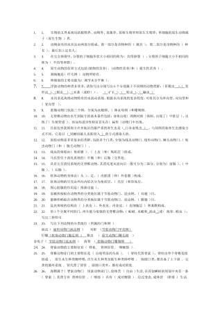 普通动物学题库-填空题