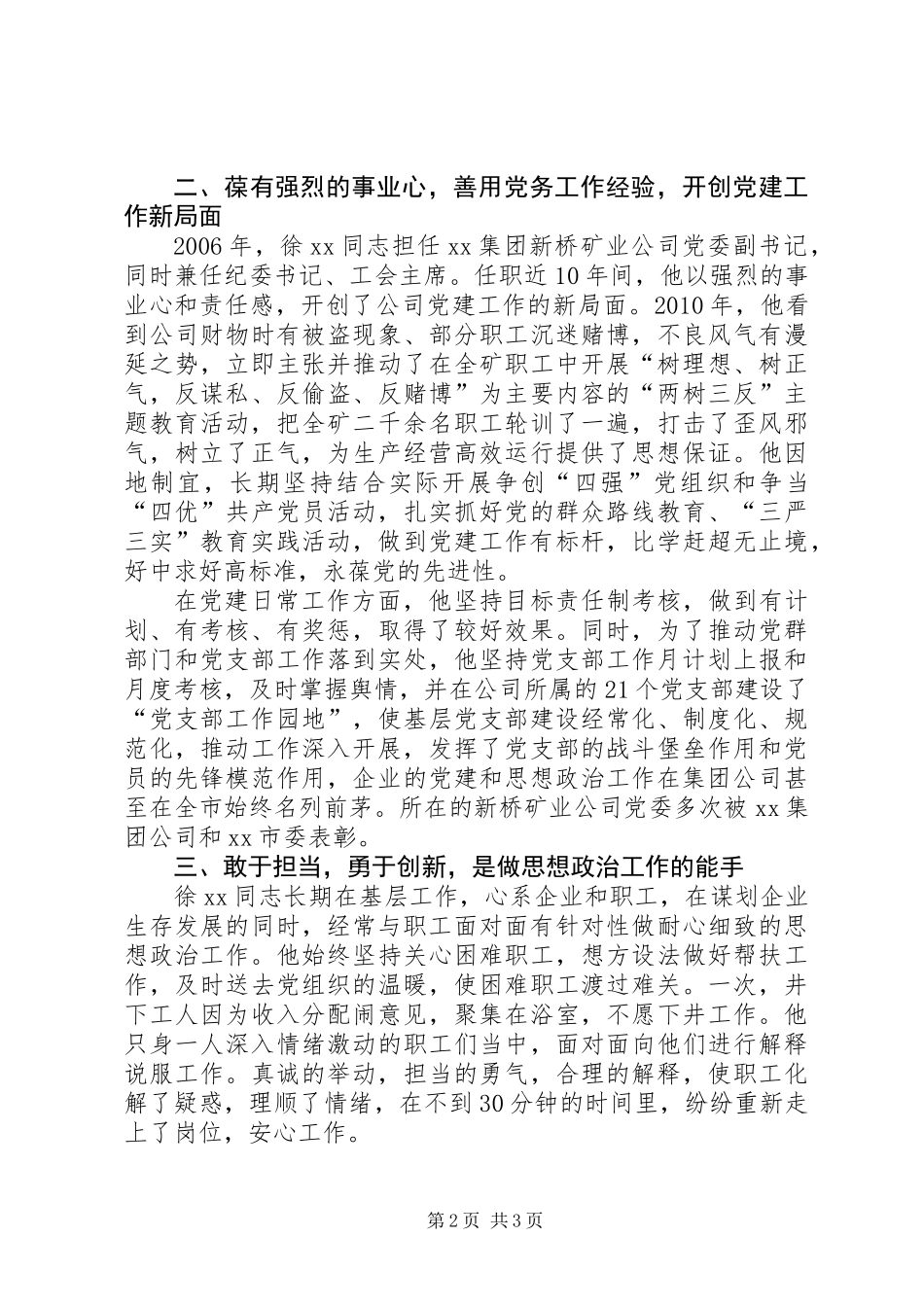 优秀党务工作者先进事迹材料：勇立潮头唱大风_第2页