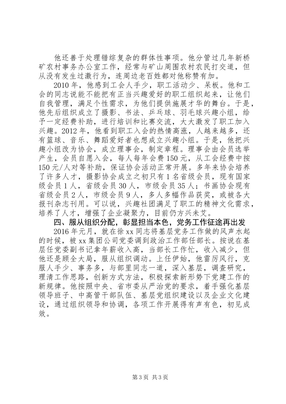 优秀党务工作者先进事迹材料：勇立潮头唱大风_第3页