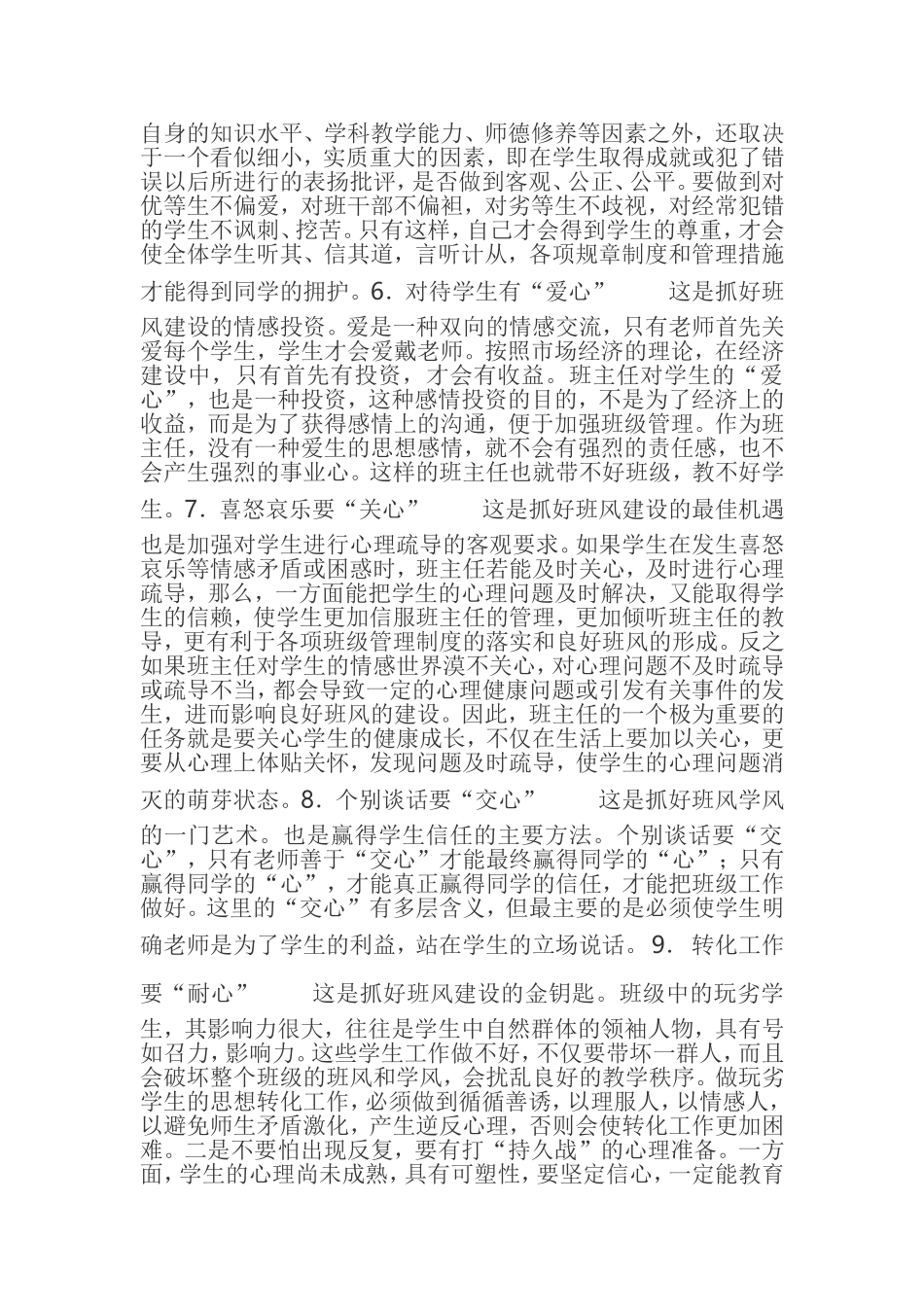 如何做一名合格的班主任_第2页