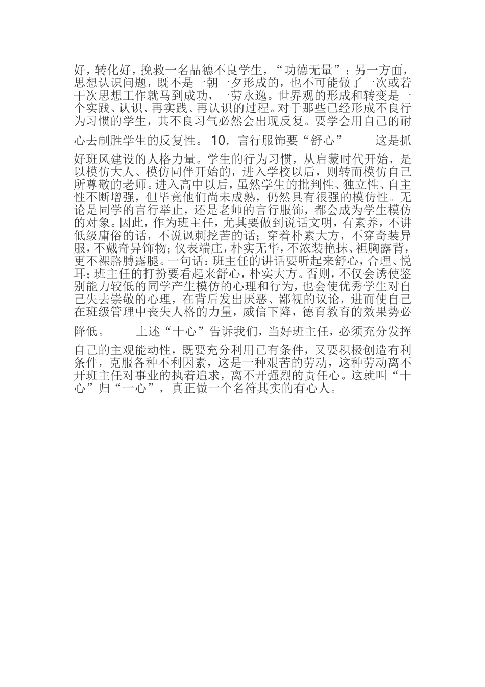 如何做一名合格的班主任_第3页