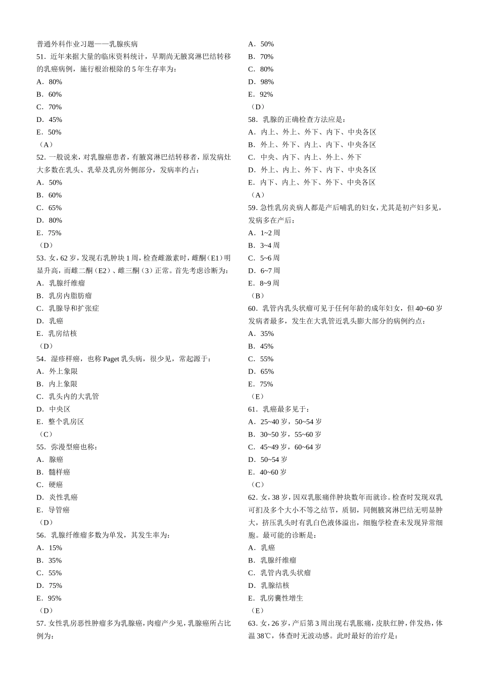 普通外科作业习题_第1页
