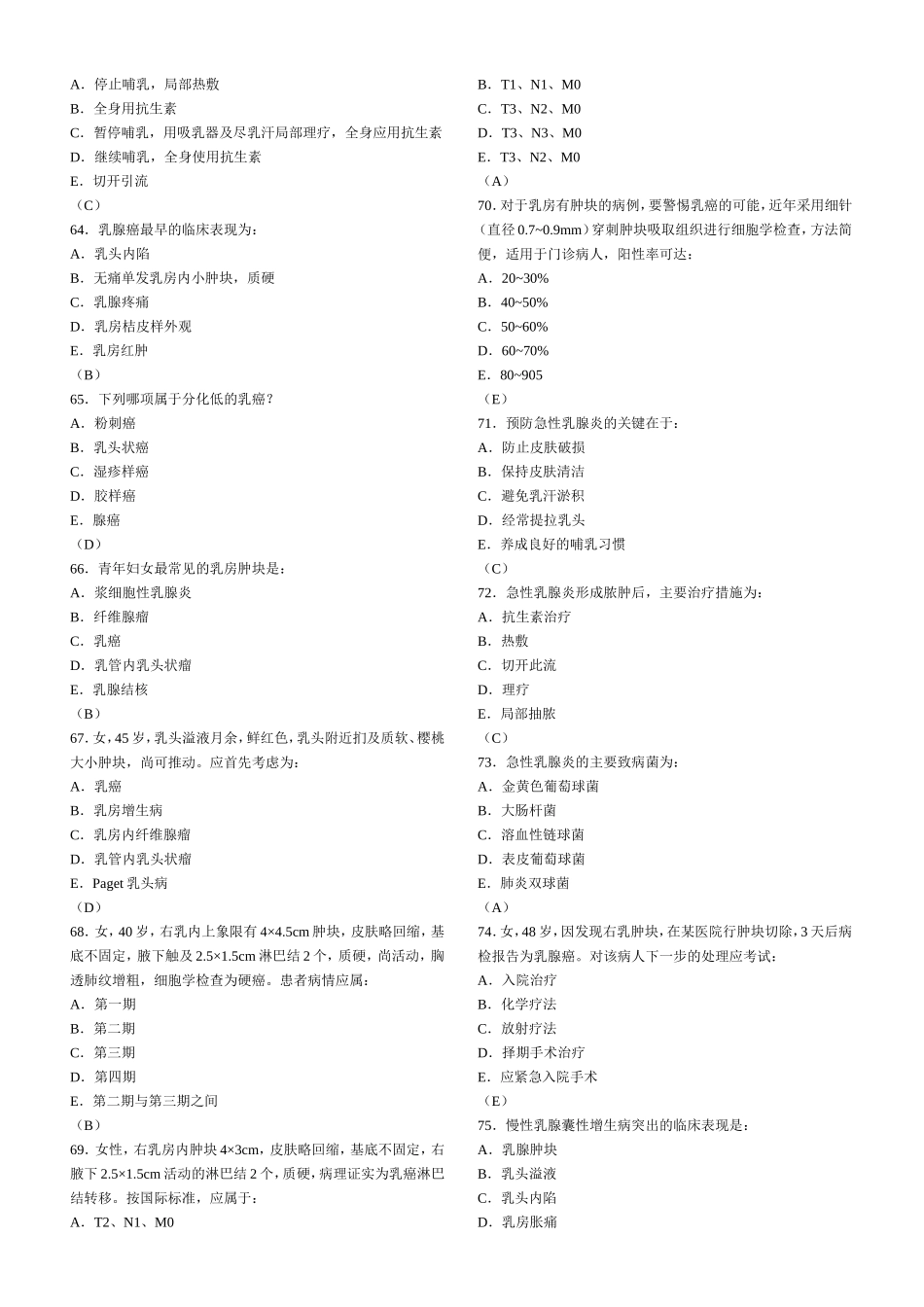 普通外科作业习题_第2页