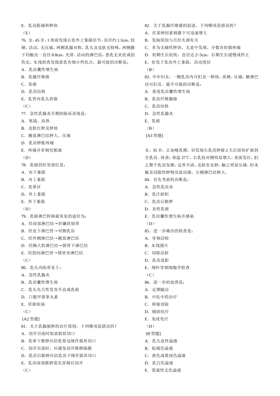 普通外科作业习题_第3页