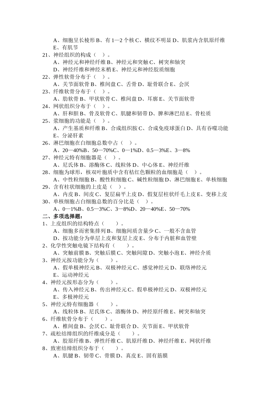 人体解剖与组织胚胎学试题_第2页