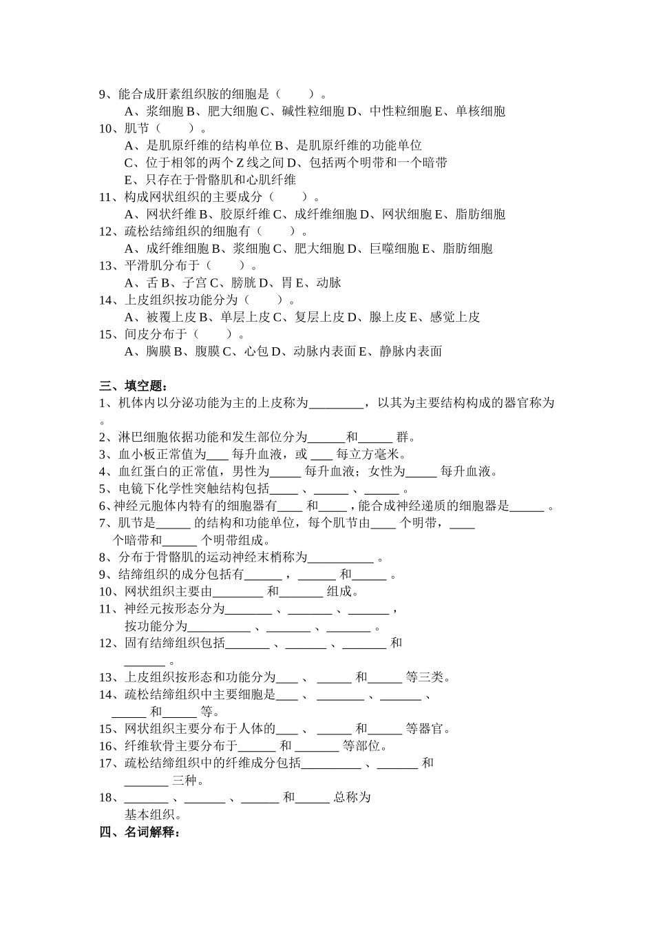 人体解剖与组织胚胎学试题_第3页
