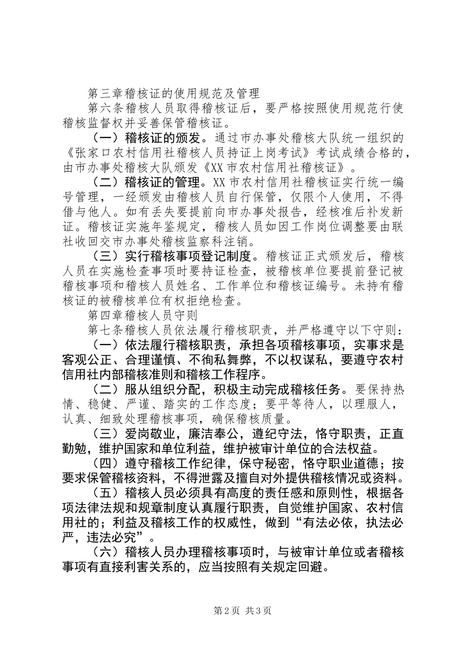 信用社稽核持证上岗制度_第2页