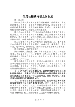 信用社稽核持证上岗制度