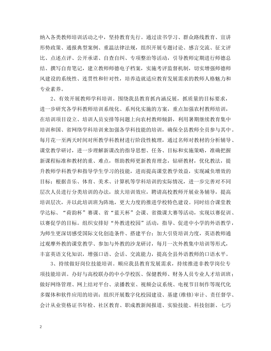 2020-2021学年教师继续教育工作计划 _第2页