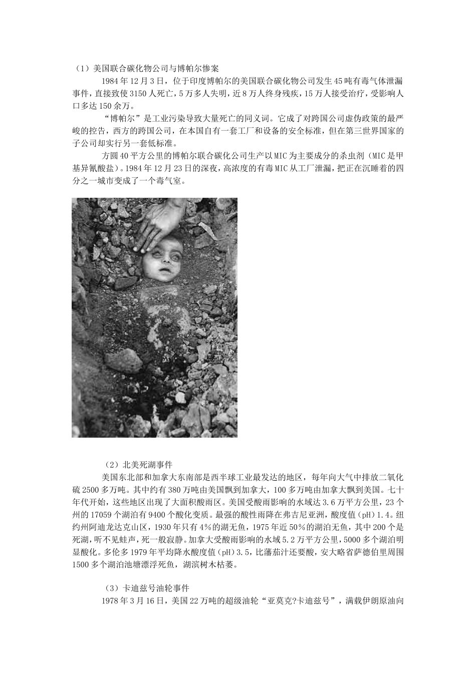 美国联合碳化物公司与博帕尔惨案_第1页