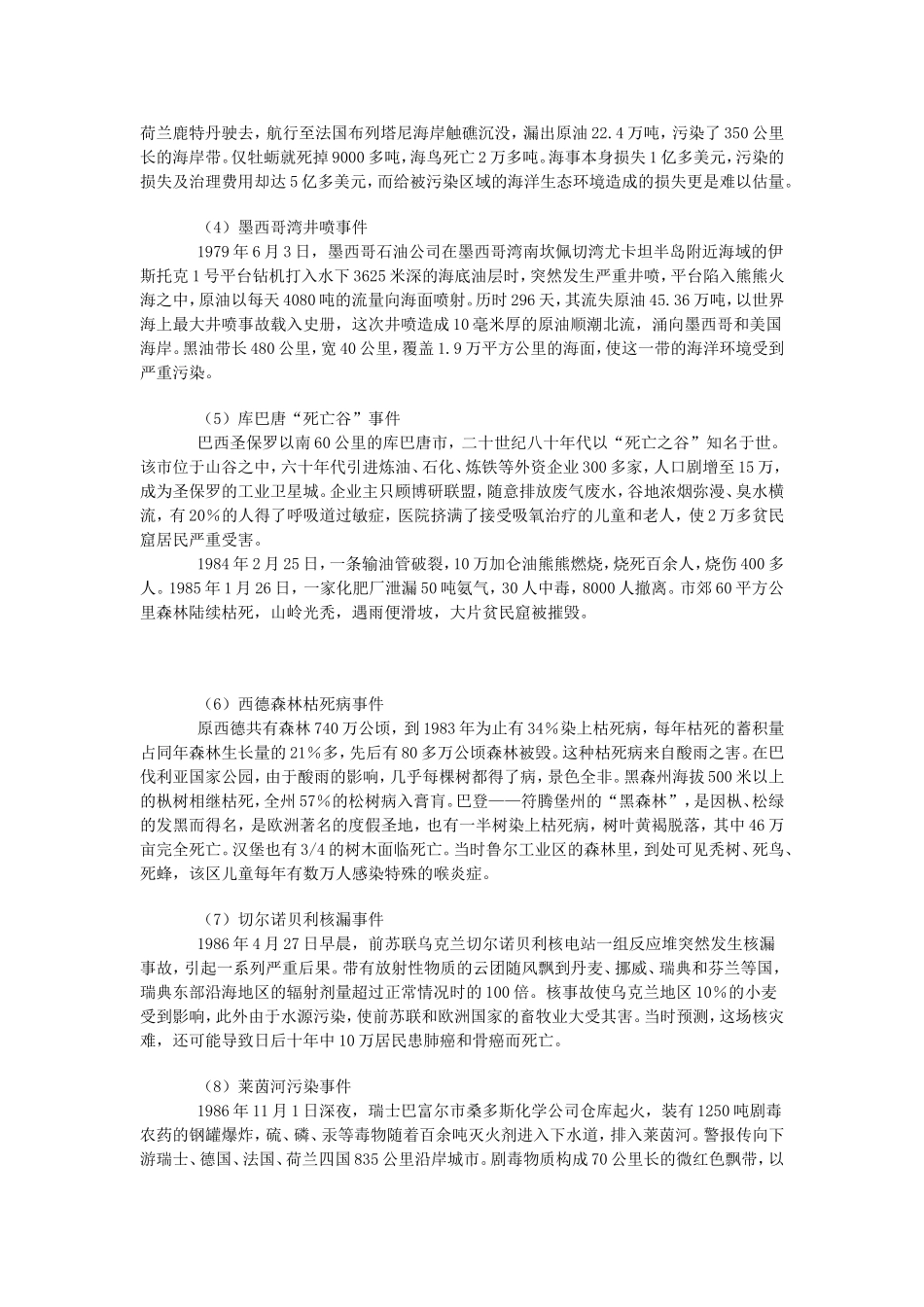 美国联合碳化物公司与博帕尔惨案_第2页