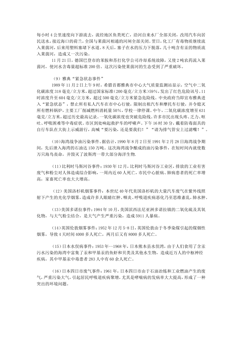 美国联合碳化物公司与博帕尔惨案_第3页