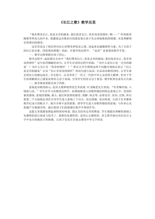 《长江之歌》教学反思