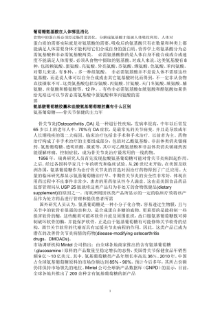 葡萄糖氨基酸在人体哪里消化