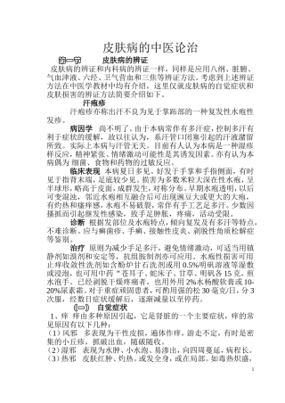 皮肤病的中医论治