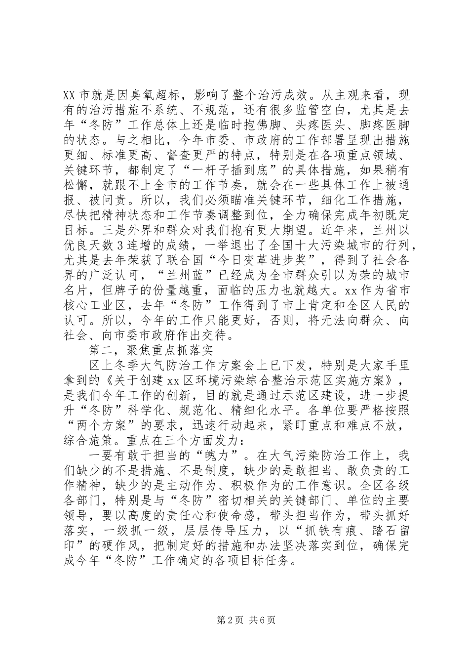 全区大气污染防治大会讲话稿_第2页