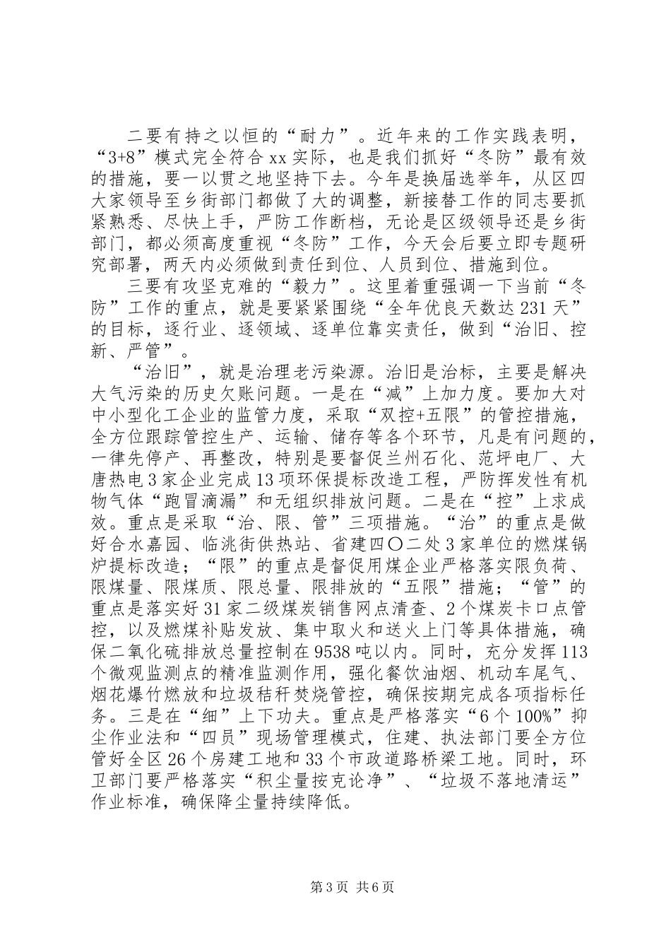 全区大气污染防治大会讲话稿_第3页