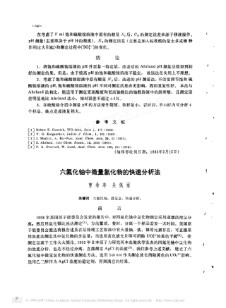 六氟化铀中微量氯化物的快速分析法