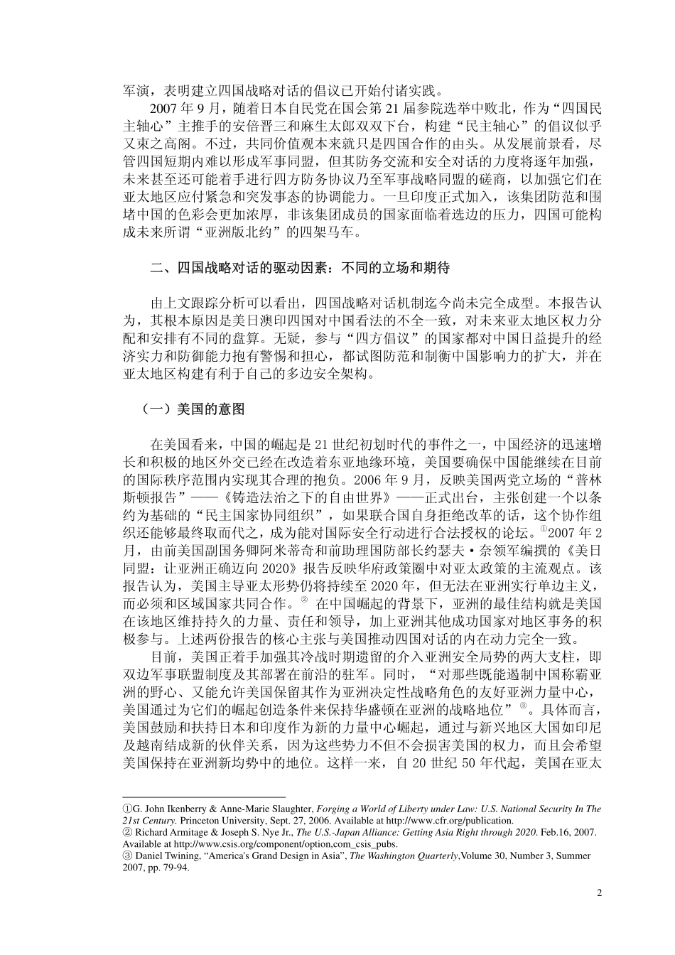 美日澳印四国战略对话动机及潜在影响_第2页