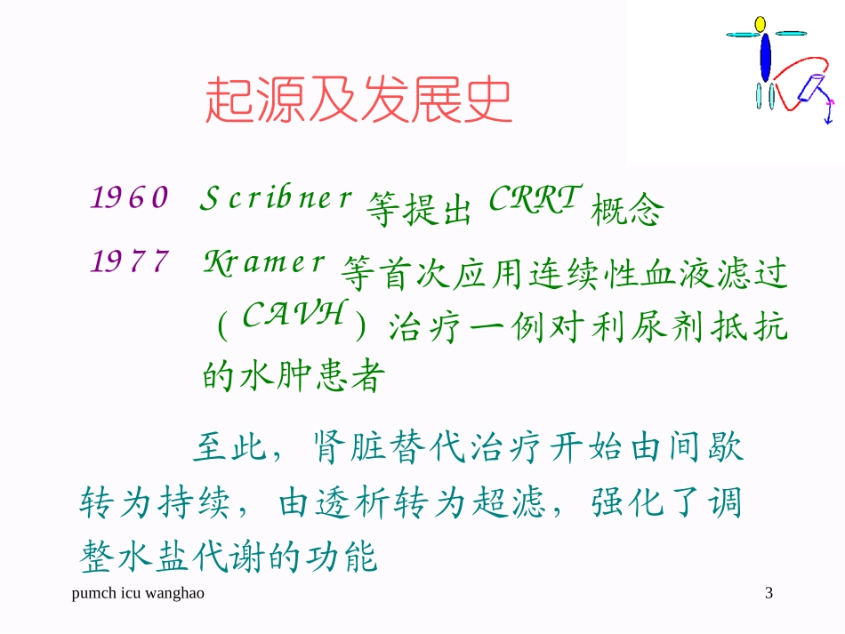 连续性血液净化_第3页