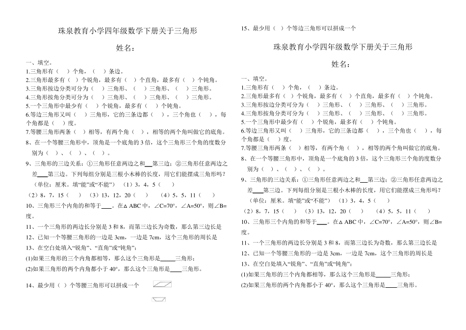 四年级数学下册三角形的分类练习题 _第1页