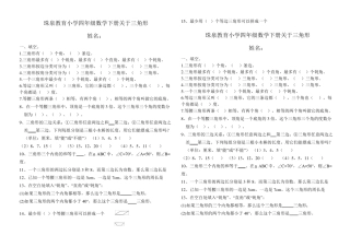 四年级数学下册三角形的分类练习题 