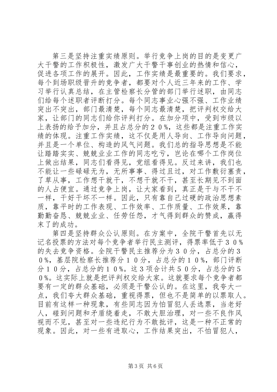 中层干部空缺岗位竞争上岗会议发言_第3页