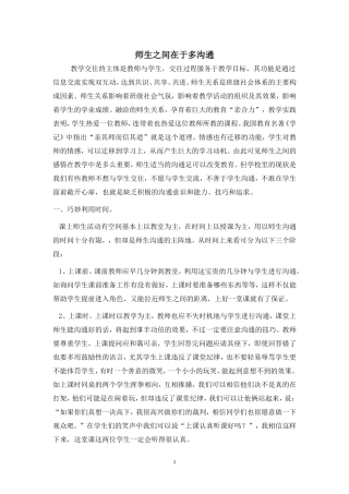 师生之间在于多沟通)