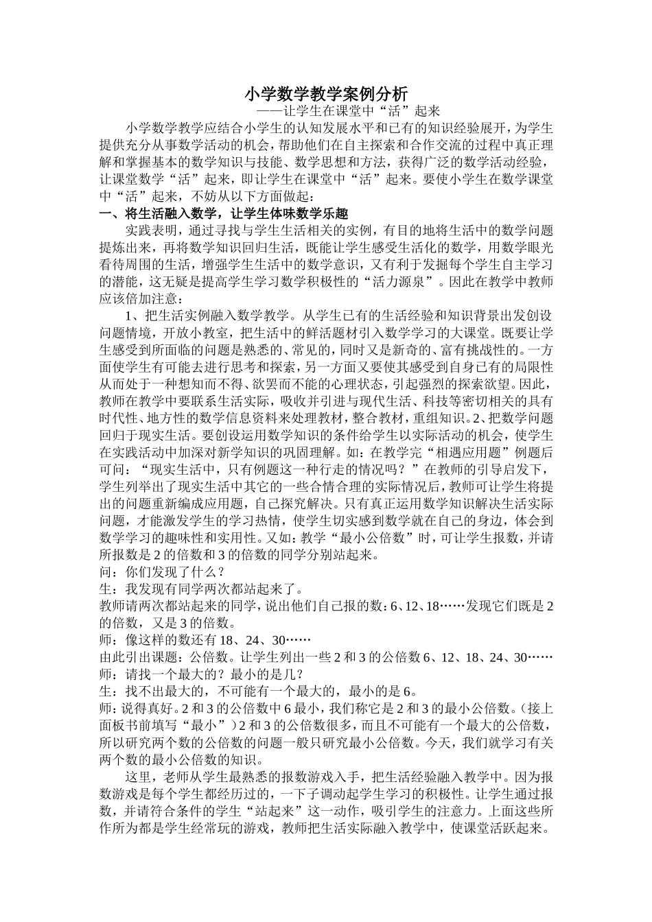 小学数学教学案例分析 (2)_第1页