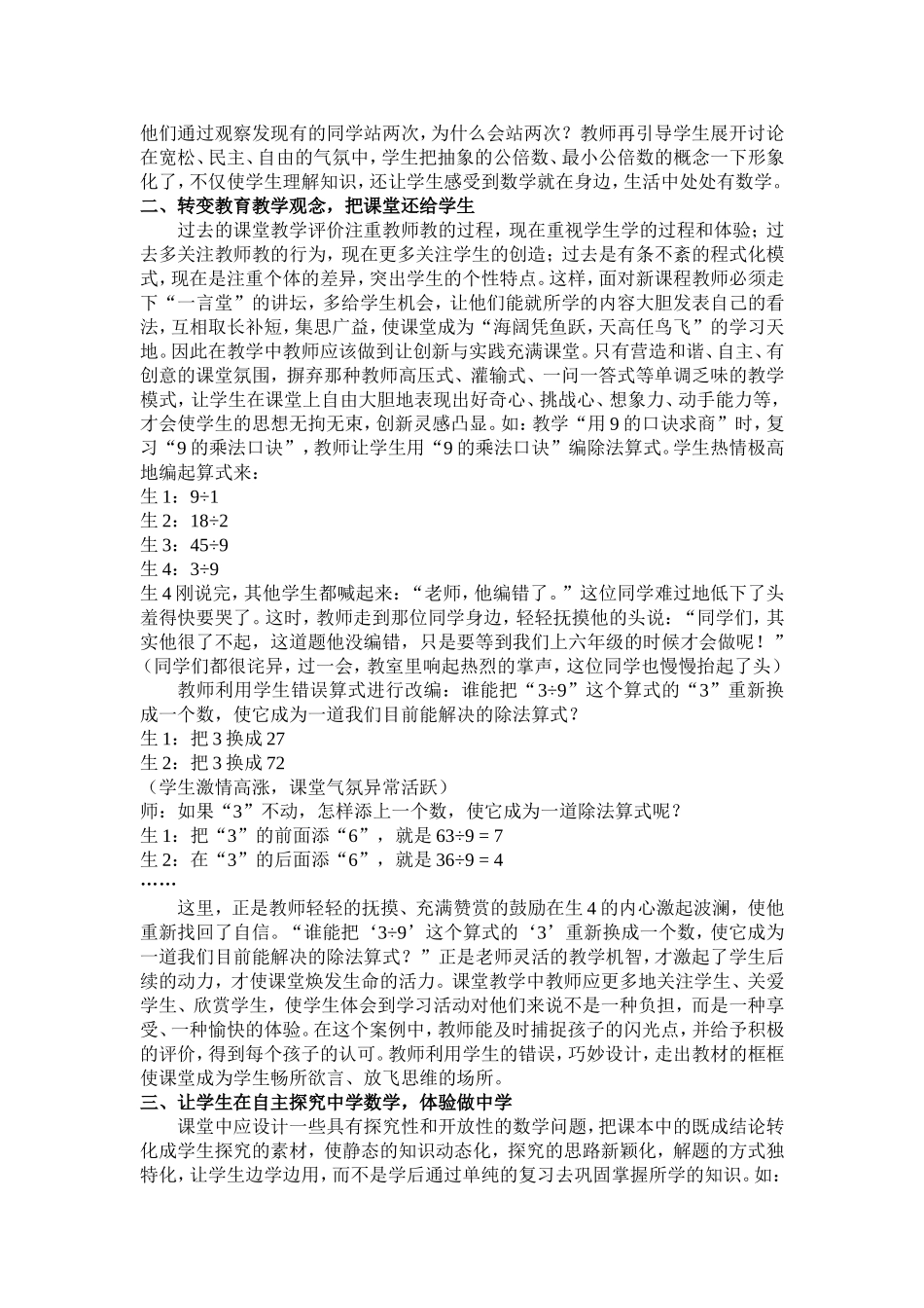 小学数学教学案例分析 (2)_第2页