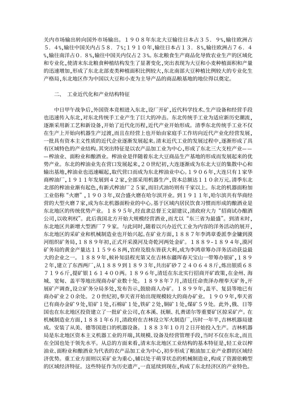 论清末东北经济区的形成_第2页