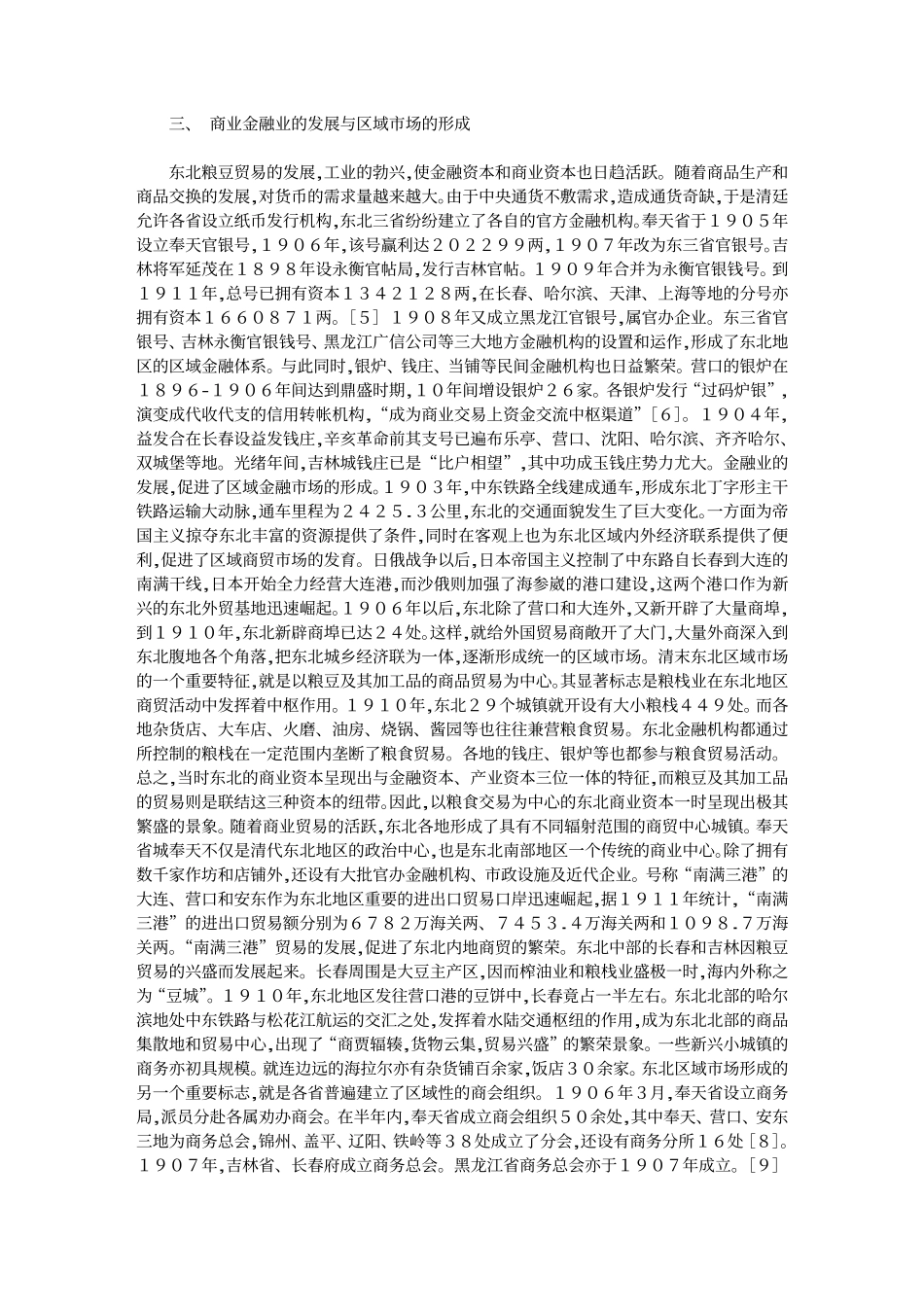 论清末东北经济区的形成_第3页