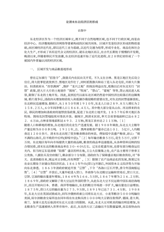 论清末东北经济区的形成