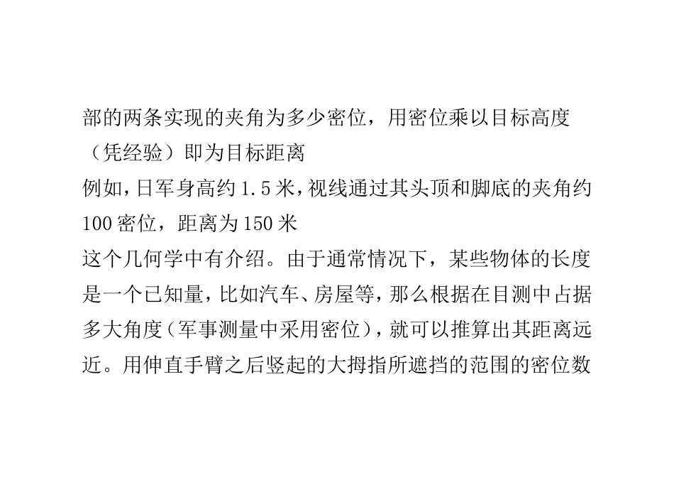 目测法测量距离(实用版)_第2页