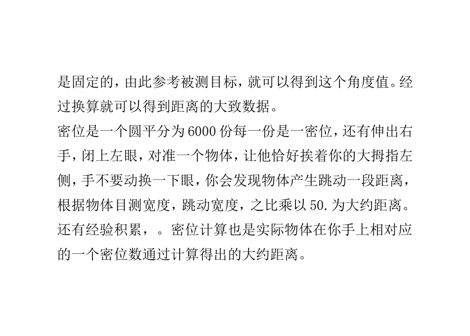 目测法测量距离(实用版)_第3页