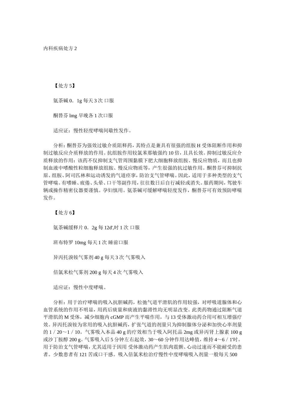 内科疾病处方2_第1页