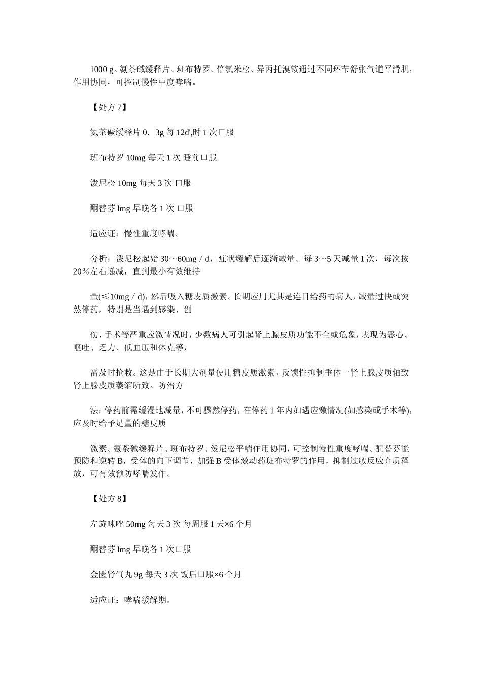 内科疾病处方2_第2页