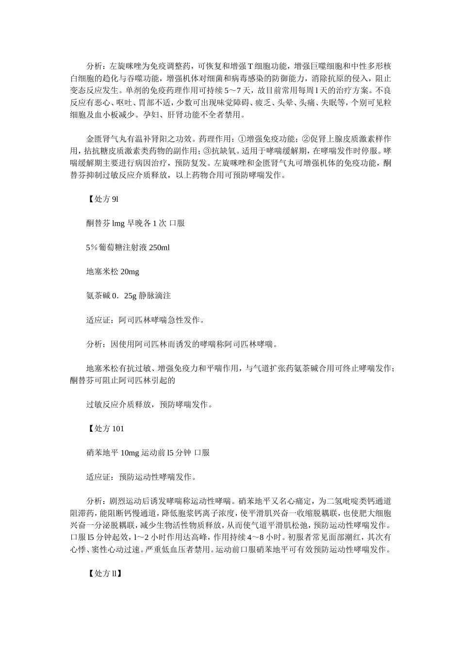 内科疾病处方2_第3页