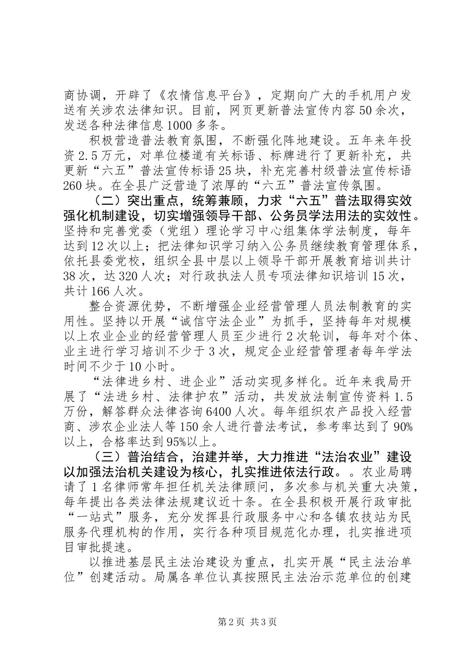 农业局六五普法年终工作总结_第2页