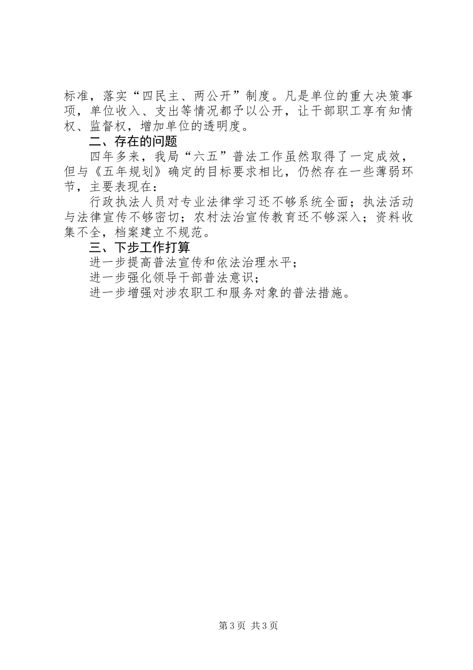 农业局六五普法年终工作总结_第3页
