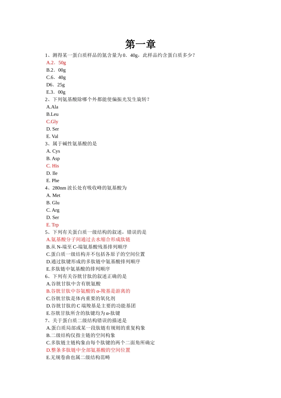 生物化学作业_第1页