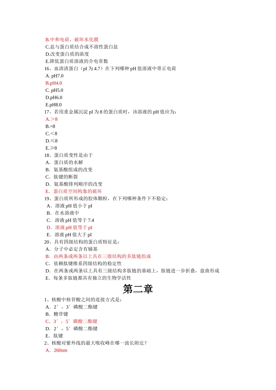 生物化学作业_第3页