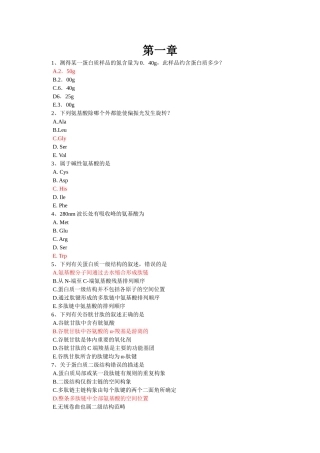 生物化学作业