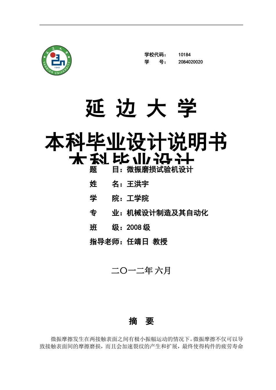 设计说明书-王洪宇_第1页