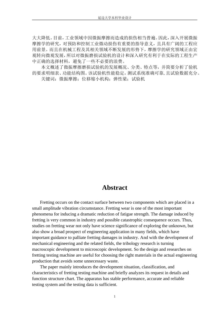 设计说明书-王洪宇_第2页