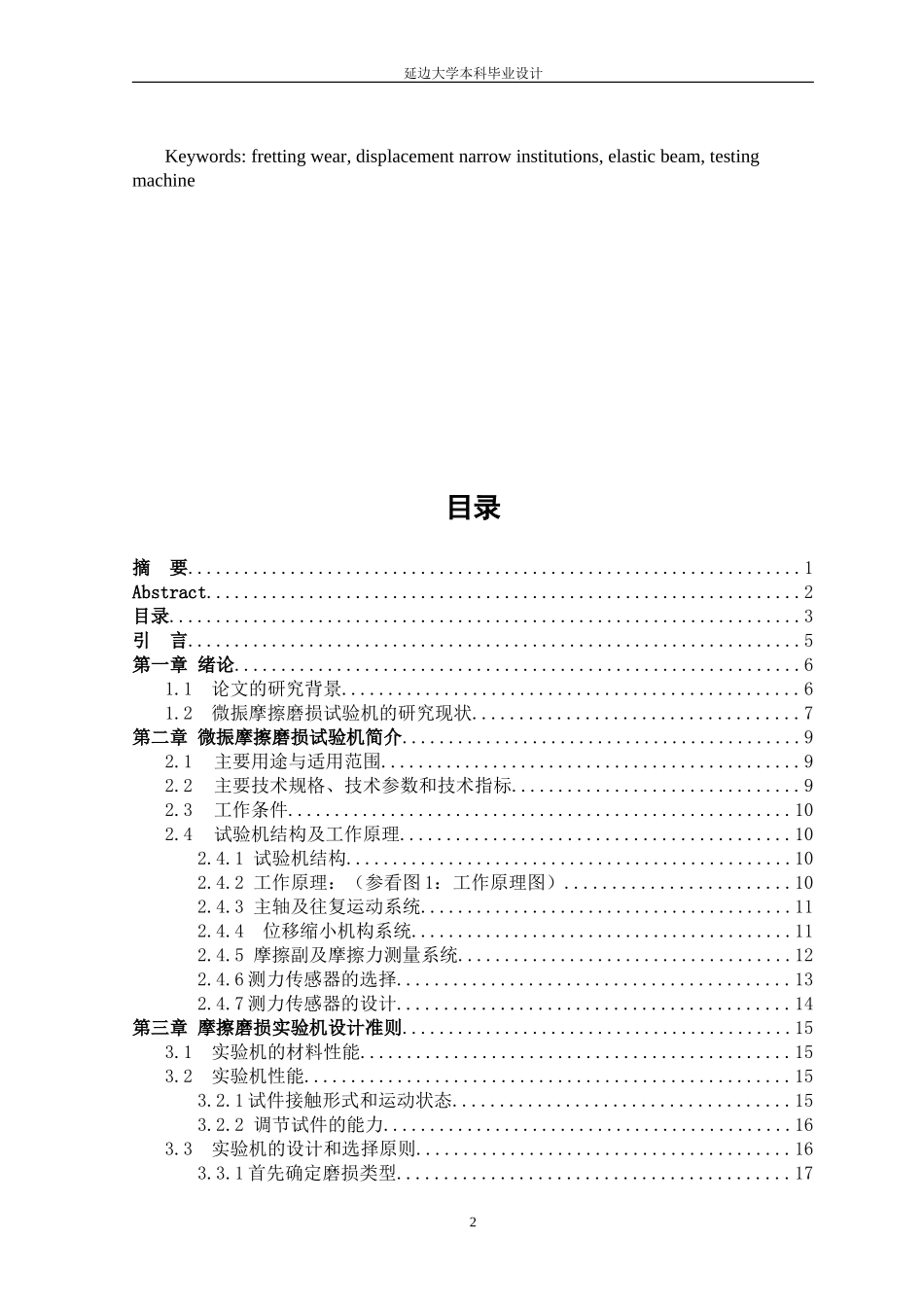 设计说明书-王洪宇_第3页