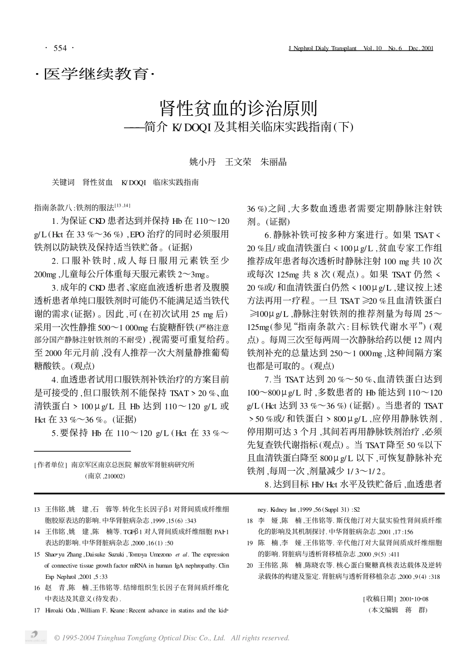 肾性贫血的诊治原则b_第1页